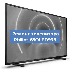 Замена тюнера на телевизоре Philips 65OLED936 в Краснодаре